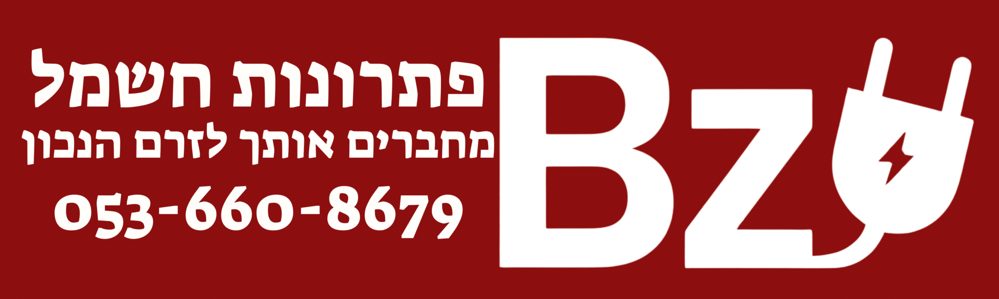 Bz פתרונות חשמל