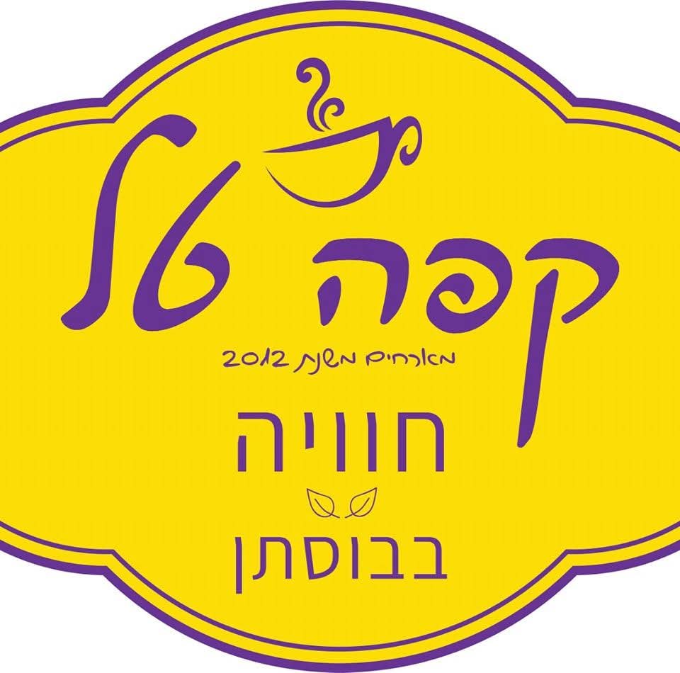 קפה טל