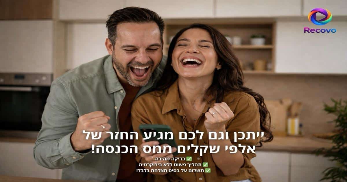 Recovo החזר מס לשכירים