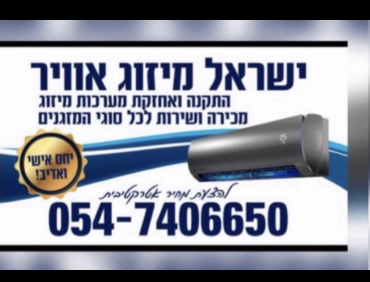 ישראל מיזוג אוויר
