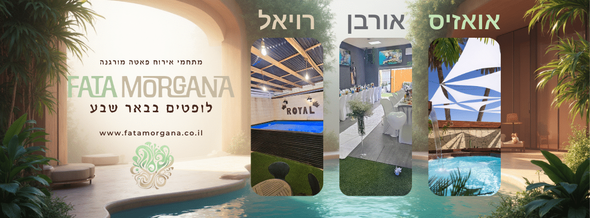פאטה מורגנה