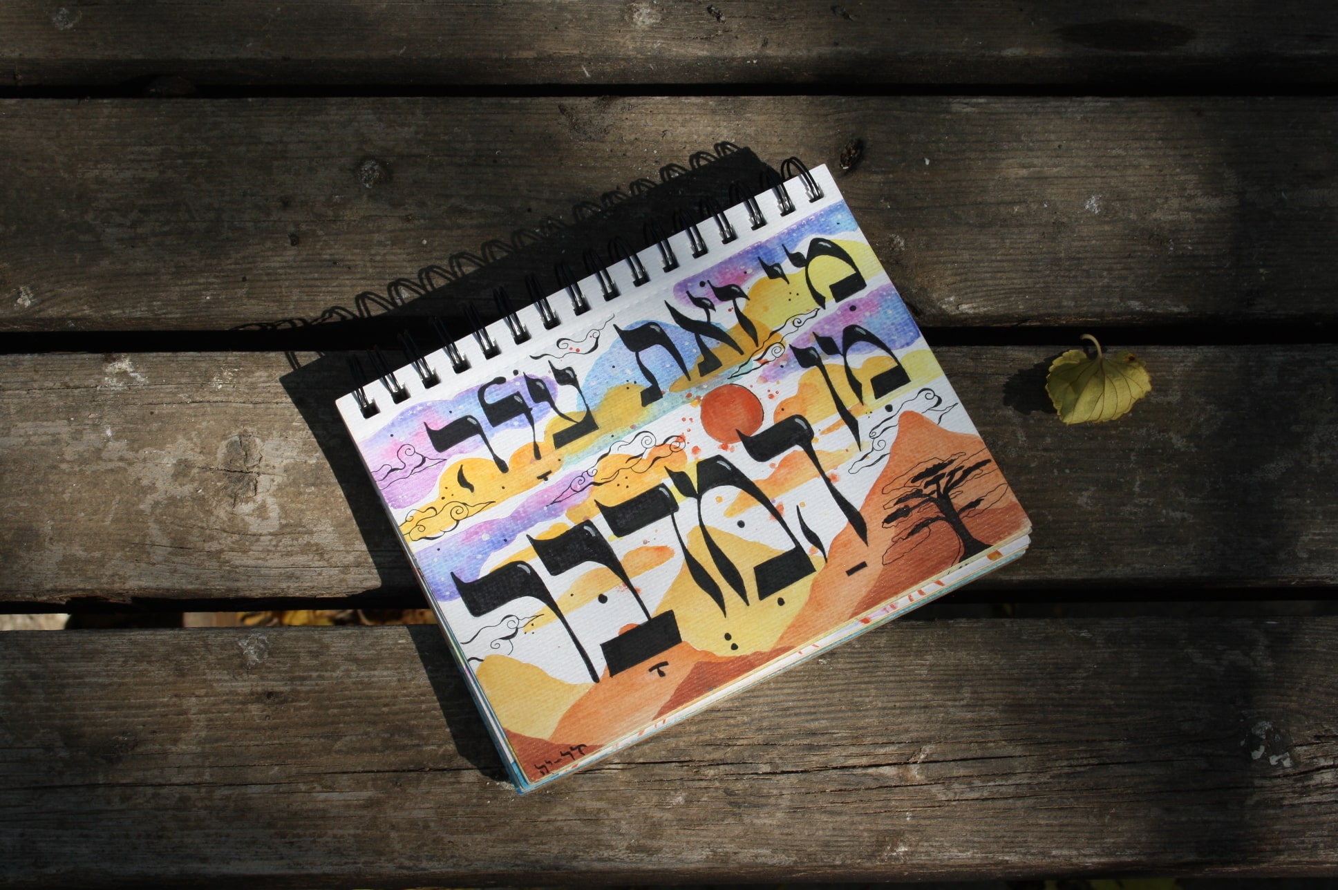 דר-יה שמש