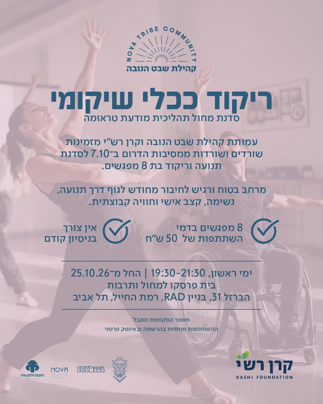 ריקוד ככלי שיקומי – סדנת מחול מודעת טראומה בת 8 מפגשים, החל מ־25.10.2026 בבית פרסקו בתל אביב