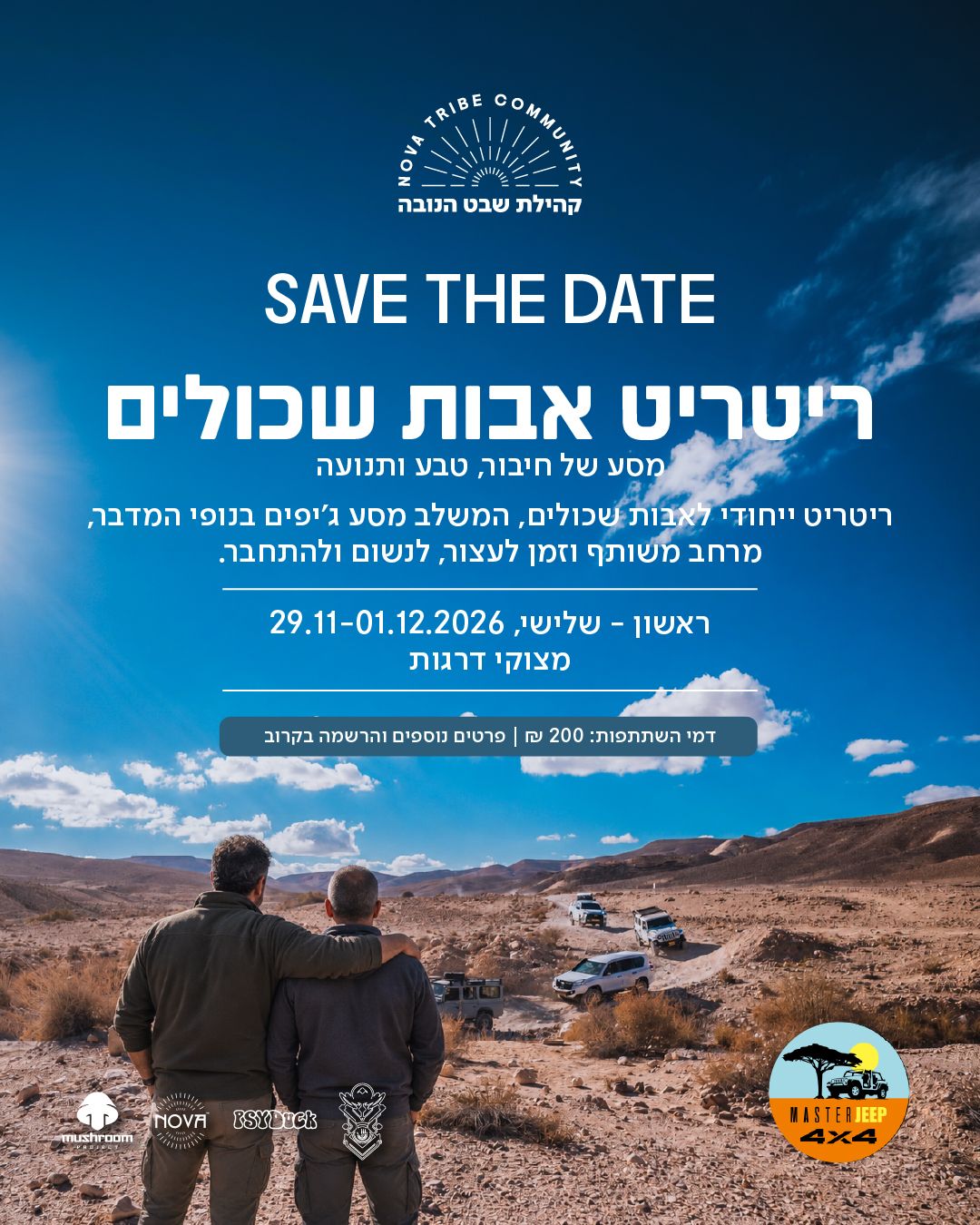 ריטריט אבות שכולים במצוקי דרגות – 29.11 עד 01.12.2026, מסע של חיבור, טבע ותנועה בשילוב מסע ג׳יפים